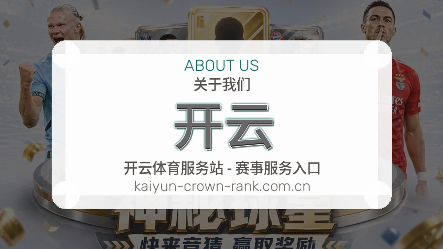 开云体育内容介绍